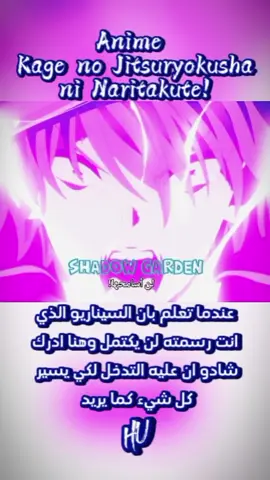 #shadowgarden #anime #fyp #isekai #fypシ #box  #sololeveling #animetiktok #أنمي #اوتاكو #اوتاكو_للابد 