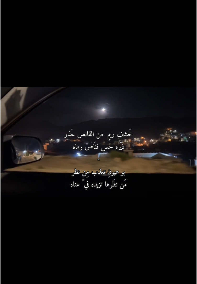 خشفِ ريم من القانص حذِر . .#قمر #ليل #هايلكس #explore #fyp #خولان #نجران #قحطان #السعوديه 