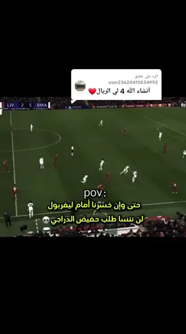 الرد على @user23620415834992 #ليفربول_مرعب_اوروبا🔥 #ليفربولي_للأبد #ليفربول #برشلونة💙❤️ #برشلونة_اكثر_من_مجرد_نادي❤💙 #برشلونة_عشق_فيسكا_برسا #برشلونة_العشق #برشلونة #CapCut #هلا #ريال_مدريد #ريال_مدريد_عشق_لا_ينتهي #ريال #هلا_مدريد #كريستيانو #جنون_التيكتوك 