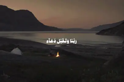 رب اجعلني مقيم الصلاه ومن ذريتي ربنا وتقبل دعاء #قران #quran 