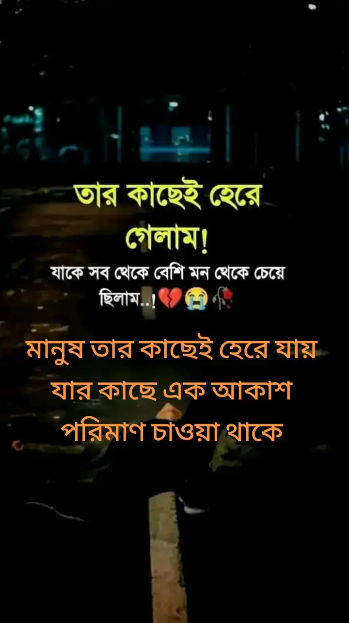 #আমি #তার #কাছেই #😭😭❤️❤️ #fyp #foryou #vairalvideo #trendingvideo #bdtiktokofficial🇧🇩 