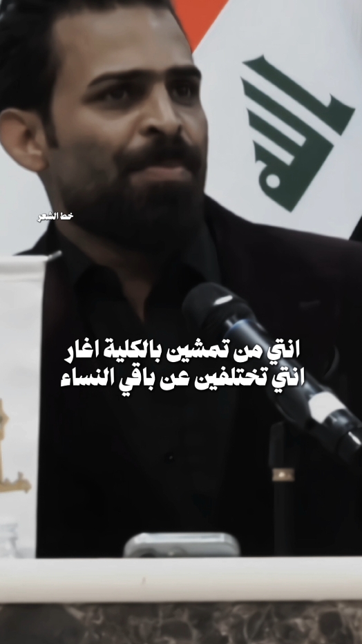 انتي من تمشين بالكلية اغار ... #شعراء_الجنوب  #بيج_خط_الشعر #fypシ゚ #صكر_العزاوي#ستوريات🖇️🎬  #طالبات_الجامعات #fypシ゚#شعراء_وذواقين_الشعر_الشعبي #قناتي_تليجرام_بالبايو💕🦋 #ابو_وارث  #بيج_خط_الشعر #خط_الشعر #عباس_الشويلي #ستوريات🖇️🎬 #ساره_الياس #سيد_فاقد_الموسوي#خط_الشعر  #حسين_الزهيري #سارة_الياس 