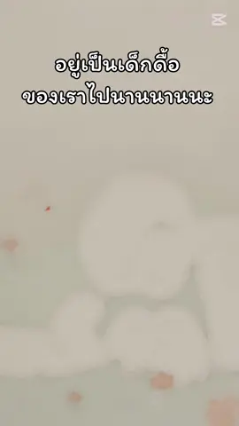 👩‍❤️‍👨 #มีแฟนเด็กโคตรมีความสุข#รักนะ #รักคนกดใจ❤️ @💞รักฉันเรียกว่าเธอ💞 