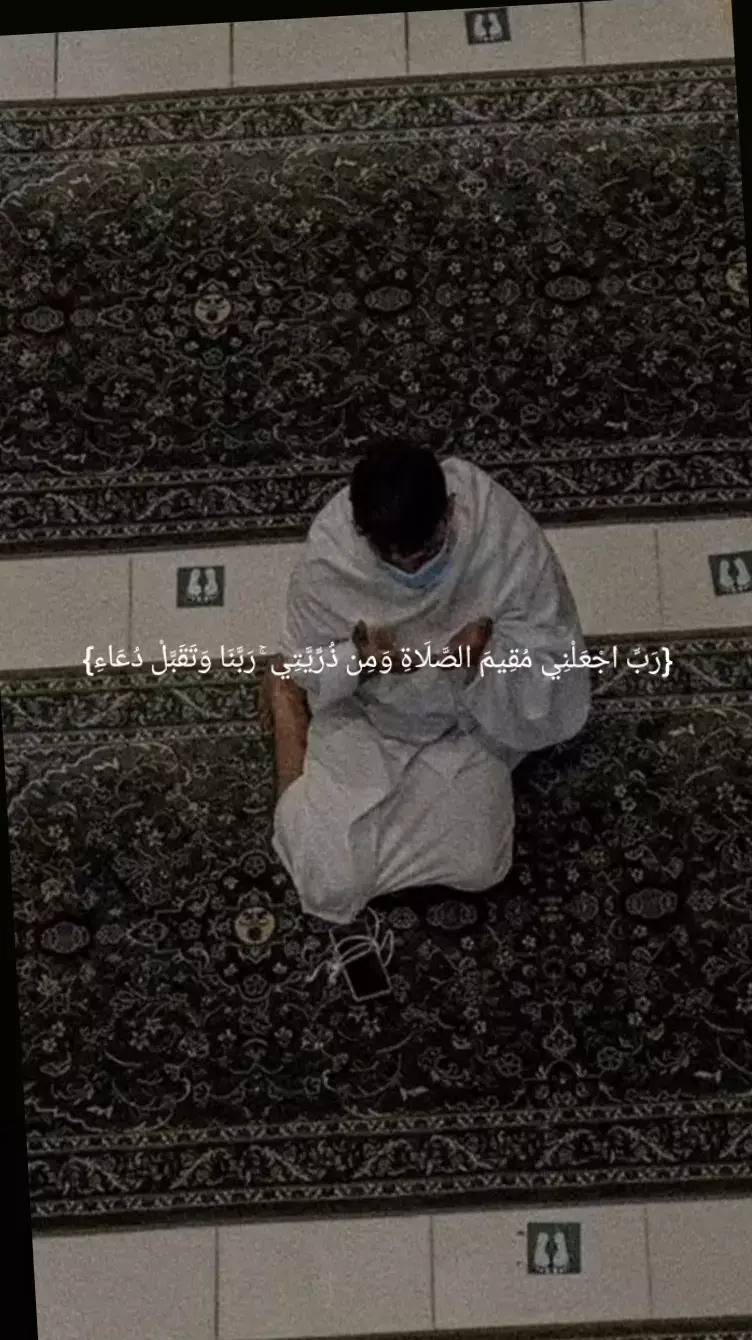 رَبِّ اجْعَلْنِي مُقِيمَ الصَّلَاةِ وَمِن ذُرِّيَّتِي ۚ رَبَّنَا وَتَقَبَّلْ دُعَاءِ   #اللهم_عجل_لوليك_الفرج #اللهم_لك_الحمد_ولك_الشكر #القران_الكريم #اللهم_صل_وسلم_على_نبينا_محمد #اللهم_انك_عفو_تحب_العفو_فاعف_عنا #صلوا_على_رسول_الله 