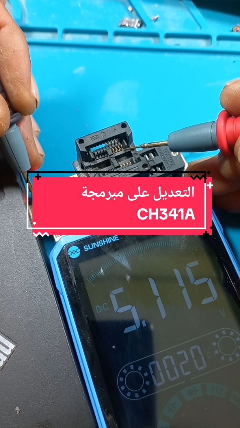 Replying to @mard.mosbat MODIFY THE CH341A PROGRAMMER TO PREVENT FLASH IC DAMAGE. #NOURI_ELECTRONICS #creatorsearchinsights #computerscience #dzpower 