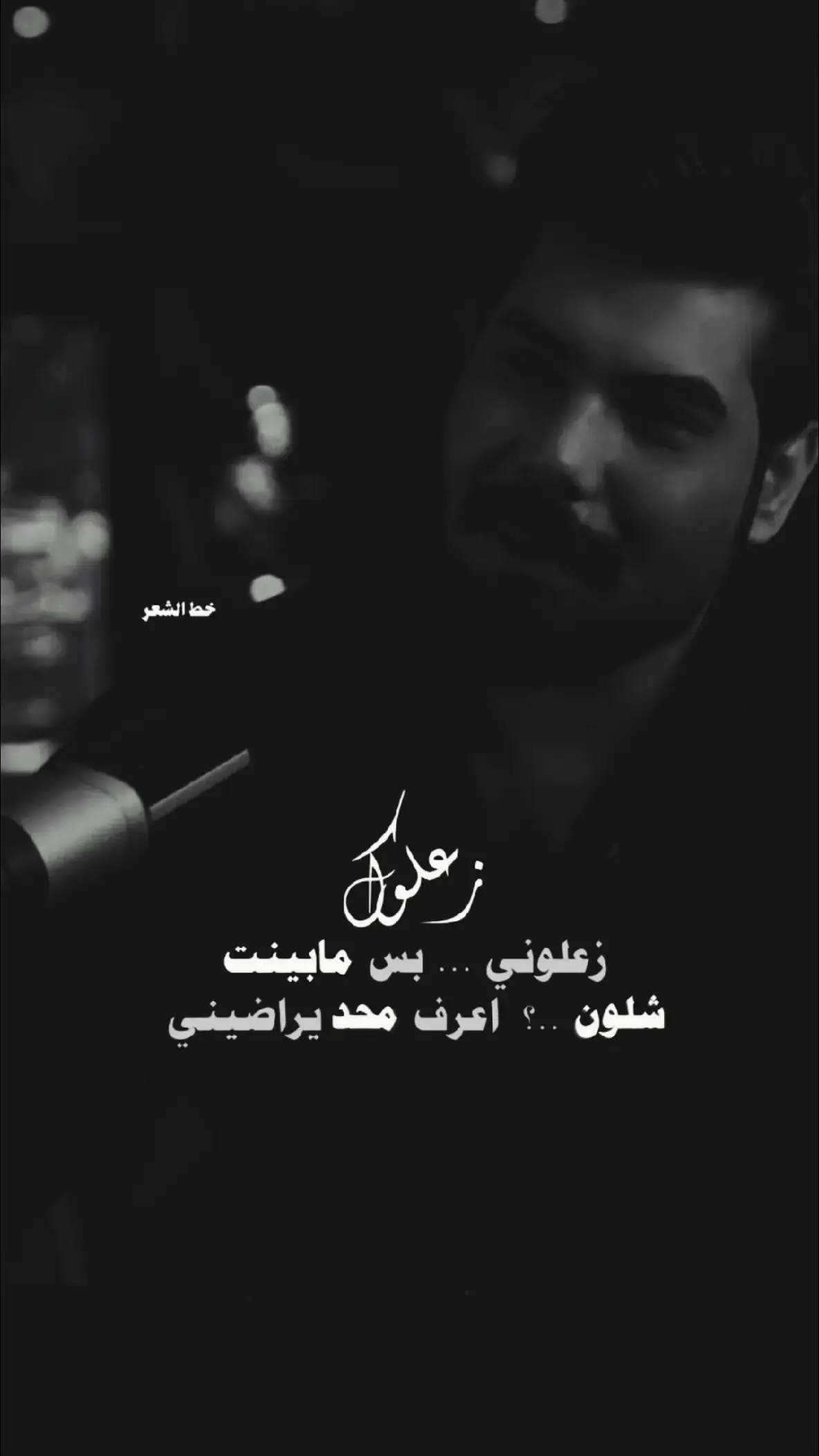 #لاتشاهد_وترحل_دعنا_نرى_لك_اثر_طيب🌹 #مجرد________ذووووووق🎶🎵💞 #شعر #قصيد #دارميات #العراق #الخليج #سوريا #بغداد #CapCut #tik #tik_tok #tiktokindia #farah_al_hyaat🤎 #farah_al_hyaatقهوتى #سردات_farah_al_hyaat 