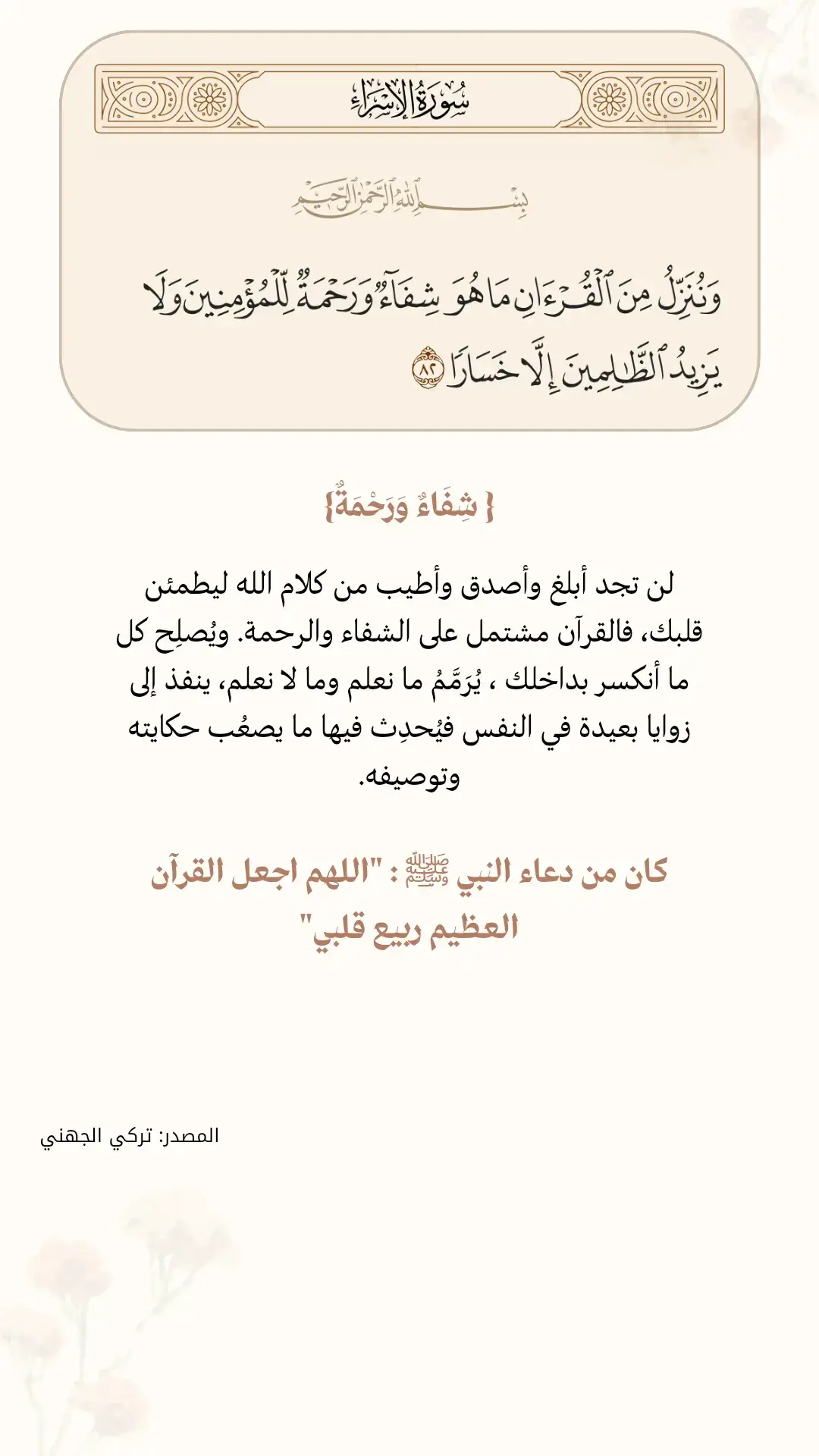 #تدبر_آية #تدبر_القران #قرآن #تدبر #quran #اللهم_اجعل_القرآن_ربيع_قلوبنا 