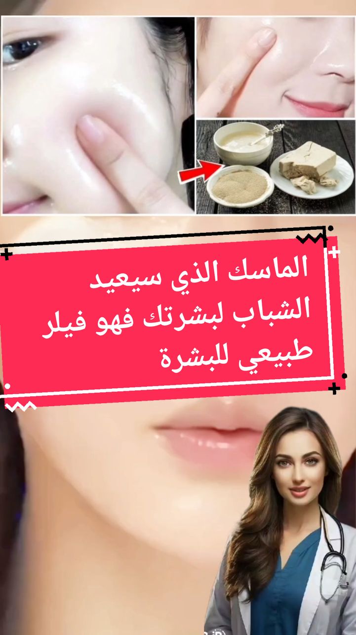 ماسك الخميرة الفورية المعجزة يقضي على تجاعيد الوجه ويشد ترهلات البشرة  #وصفة_سهلة #وصفة_مجربة #وصفات_طبيعية #وصفات_سهله #تجاعيد_الوجه #تجاعيد_تحت_العيون #شيخوخة_البشرة #شيخوخة #عناية_بالبشره #عناية_بالوجه #تبييض_بشرة #تفتيح_البشرة #pourtoi #explore #@dada_beauty_ma❤️ @dada_beauty_ma❤️ @dada_beauty_ma❤️ 