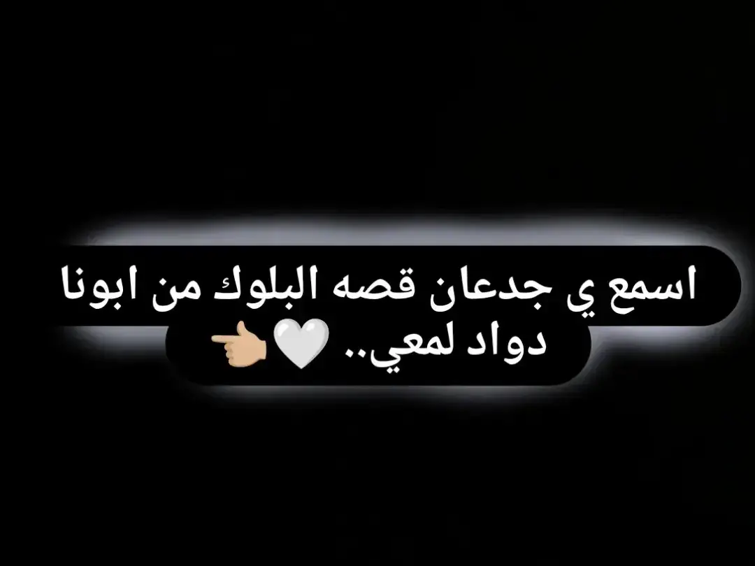 ابونا داود لمعي عن البلوك 📵 #مسيحيه_وافتخر ♥️