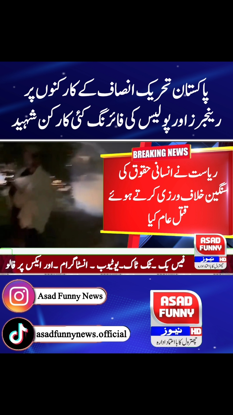 تحریک انصاف پر ظلم کے پہاڑ 😥 #UN #humanrights  #unitednation #DidYouKnow #tiktokhumanitescampaigs  #asad_488 #asadfunnynews #imrankhan #ptikarachi #ظلم_کا_بدلہ_ووٹ_سے #وزیراعظم_عمران_خان #pti #ptius #tiktok #pakistanzindabad #pti #trending #news #foryoupage #foryou #asadfunnynews #asad_488 #کپتان_وزیراعظم_عمران_خان #imrankhan #standwithpalesti #na8 #ptiislamabad #ptilover #ptilahore #ptikpk #ptikarachi #ظلم_کا_بدلہ_ووٹ_سے #وزیراعظم_عمران_خان #asad_488 #oic #bbcurdu #cnn #ary #geo #الیکشن_کراو_پاکستان_بچاو #8farbury2024 #8فروری_یوم_الحساب😍 #panjab  #pmln  #psl #pakistansuperleague  league #punjabassembly assembly #kpkassembly  #nationalassembly #election2014 #Geo news #ARYnews #samaa news #Expressnews #humnews #suna #TV #ramzan #Imran Khan #Imran Khan arrest #imranriazkhan  arrest #aliameengundapur  gangapur #quetta #peshawarzalmi  #Karachi #King vs #multansultanvslahoreqalander  #psl #today #match #highlight #Karachi #king #highlight #match #Punjab #assembly  #new #CM #Punjab #Maryam #Nawaz #new #CM #Punjab #near #Aslam #Iqbal  #IMF #Pakistan  #Imran #Khan #IMF #letter  #share #afzal #marwat #Umar #ayub #Khan #PDM #Shahbaz #Sharif #and #Asif #Ali #zardari #and #bilawal #Bhutto #zardari #asadfunnynews #todayheadlines #funnyvideos #funnynews #tiktokbetaprogram #tiktok #tiktokreward #tiktoknews #tiktoknewupdate #usatiktok #usarmy #usa🇺🇸 #usa_tiktok #usa #uk #memes #9maymemesday #9mayblackday #9may #9mayblackday #9may #maryamnawaz #babarazam #pakvsusa #pakvsusa🇵🇰🇳🇿 #worldcup #t20worldcup #pakvsind #pakistanvsindia #pakistanvsindia #asadfunnyurdu #slmanakrmraja #saniyaashiq #hinapervaiz #uzmabukhari #nawazsharif #panjabpolice #ppp #pmln #todayheadlines #panjabpolice ##Harsíìi #islamabadbeautyofpakistan #Islamabad #islamicrepublicofpakistan #pakistan #beautifuldestinations #ApnaHaLEDiLSialkot    #beauty #blogger #bloggersofinstagram #margallahills #mountains #li #dawndotcom #morning #northernareasofpakistan #rain #winter #islamabad #lahore #trending #rain #etribune #potraitphotography #mountainview #lhr #LahoreRang #Lahore #lahorephotographylahore #BestPhotographyChallenge﻿﻿ #moodchallengemoodchallenge﻿﻿ #BestPhotographyChallenge﻿ #moodchallengemoodchallenge﻿﻿ #bestchallenge #beauty #photographychallenge﻿﻿ #beautifuldestinations #1MillionChallenge  #100kgchallenge  #photographychallengechallenge  #BestPhotographyChallenge  #islamabadbeautyofpakistan #Islamabad #islamicrepublicofpakistan #pakistan #beautifuldestinations  #beauty #blogger #bloggersofinstagram #margallahills #mountains #li #dawndotcom #morning #northernareasofpakistan #rain #winter #islamabad. #islamabadbeautyofpakistan #Islamabad #islamicrepublicofpakistan #pakistan #beautifuldestinations #beauty #blogger #bloggersofinstagram #margallahills #mountains #li #dawndotcom #morning #northernareasofpakistan #rain #winter #islamabad #lahore #trending #rain #etribune #potraitphotography #mountainview #lhr #LahoreRang #Lahore #lahorephotographyclub  #ChampionsTrophy2025 #trendingreels #ShaheenShahAfridi #PTVSportsNews #king #MuhammadAmir #PCB #ptiben #14August #independence  #azadi #swabijalsapti #5augustblackday #swabijalsapti #dollar #usaelection #uselection #kamlaHarris #CNN  #BBC #newyork 