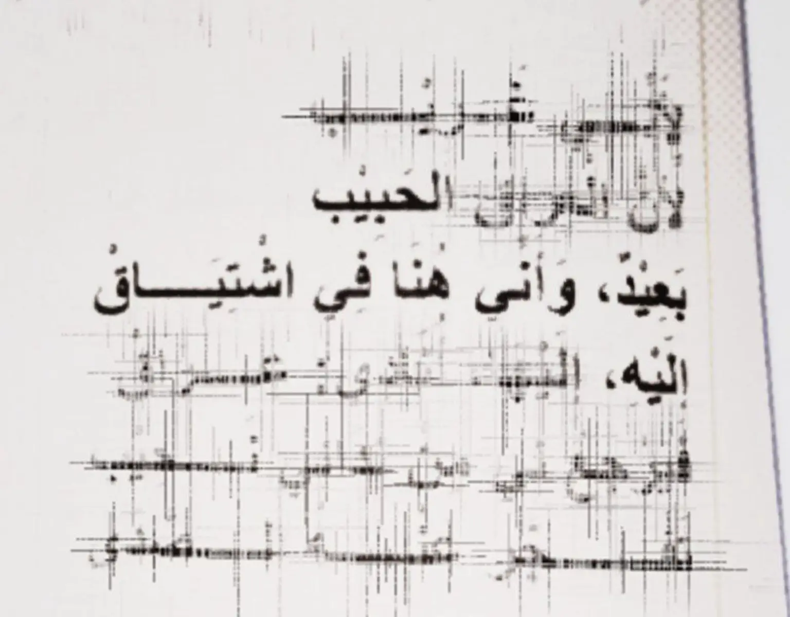 لَقَدْ سَارَ الحَبِيبُ فَلَسْتُ أَدْرِي إلَى أَيْنَ المَسِيرُ يَا نُورَ عَيْنِي .     |     #مشتاقلك #foryou #jungkook #fyp 