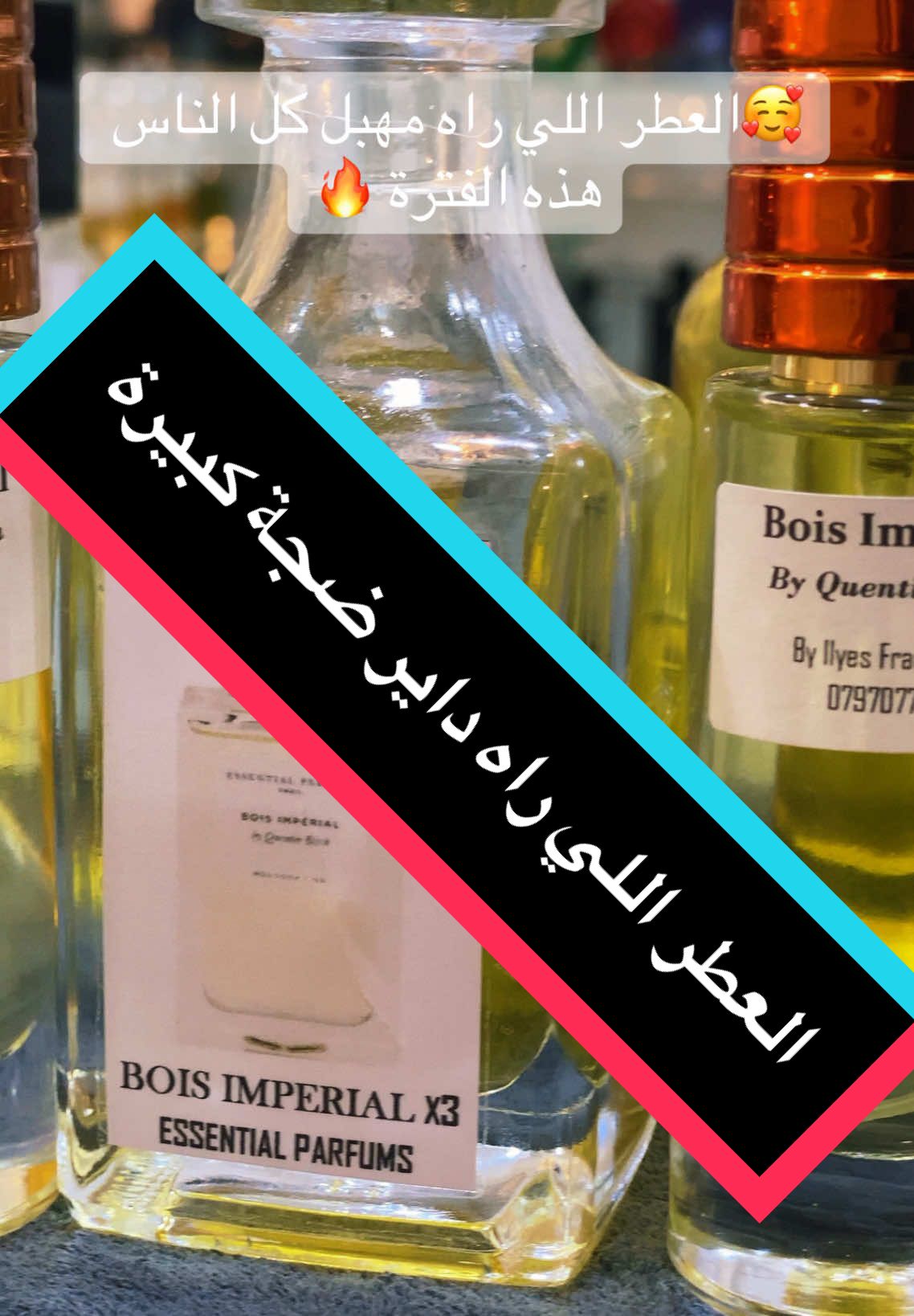 شكون جرب هذا العطر ؟ #boisimperial #parfum #parfums #oran #parfumerie #ilyesfragrances #ilyes #bois #imperial 