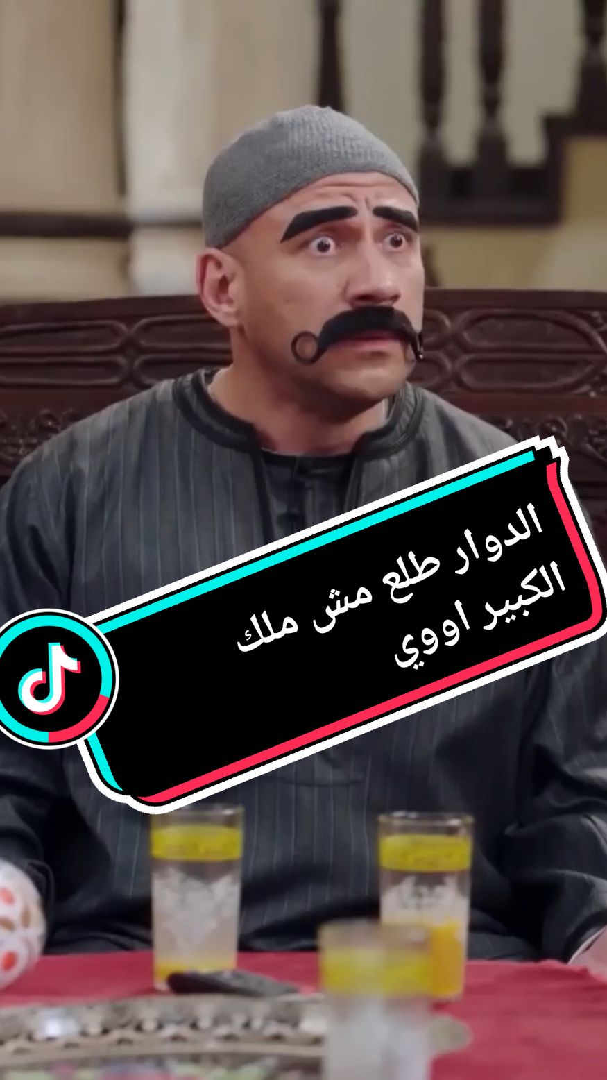 حزلقوم طلع يملك المزاريطه والدوار 😂 . . #الصين_ماله_حل #كوميدي #funny #fyp #الشعب_الصيني_ماله_حل😂😂 #نجوم_الشاشة #الكبير_اوي 