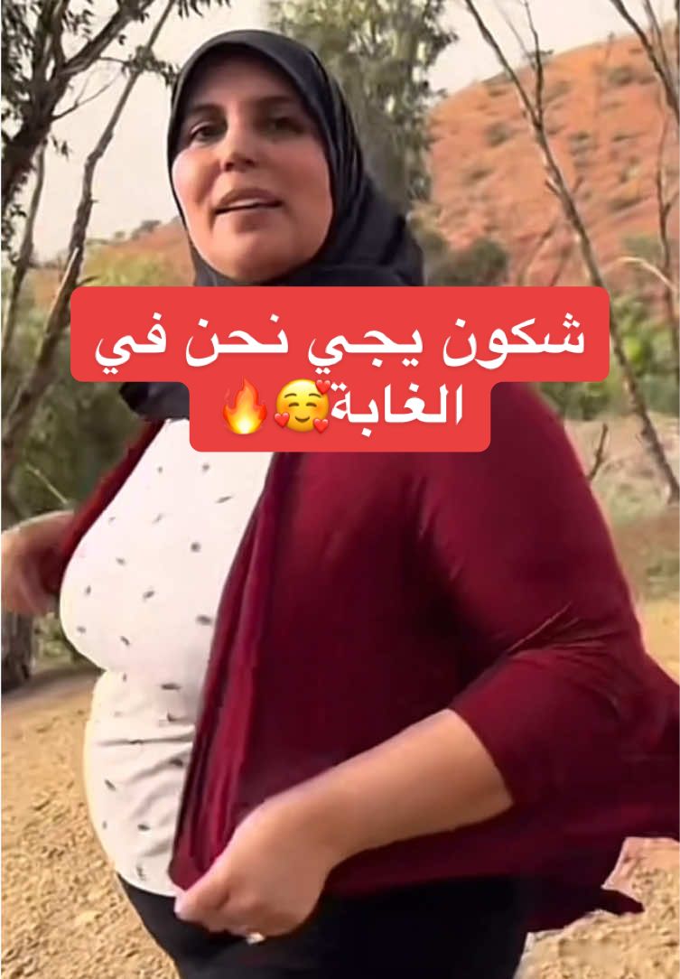 Zahra rahim In the forest زهرة رحيم خرجنا اليوم للتجول في الغابة شكون يجي أجواء راااائعة جدا 🥰 #زهرة_رحيم #zahra_rahim #zahra #rahim #tik_tok #fyyyyyyyyyyyyyyyy #flypシ #المغرب🇲🇦تونس🇹🇳الجزائر🇩🇿 #فرنسا🇨🇵_بلجيكا🇧🇪_المانيا🇩🇪_اسبانيا🇪🇸 #روتيني_اليومي #فيرال #viral_video #nature #forest #fyp 