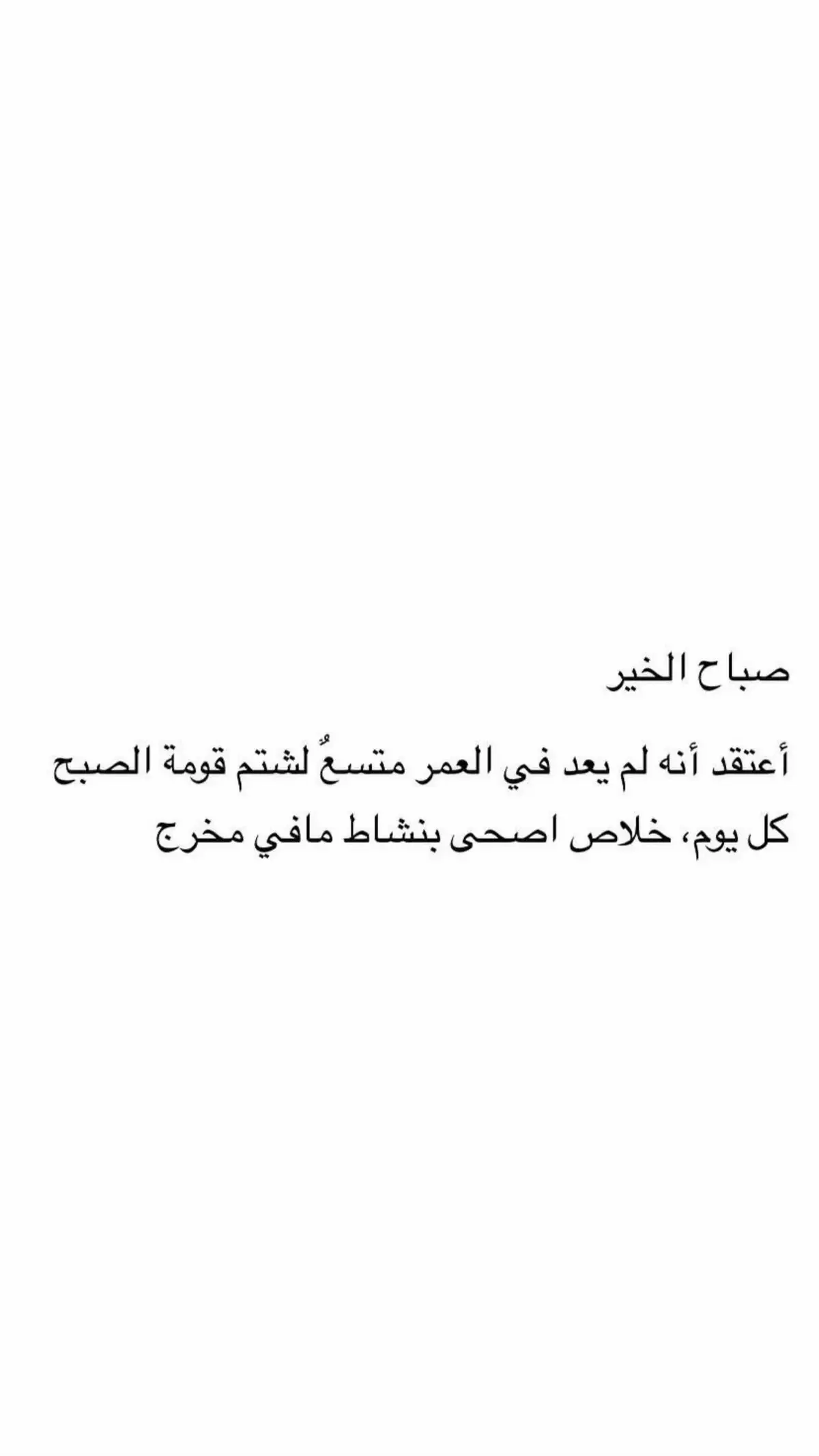 #أحيانًا_مُتناقِض #صباح_الخير #jf #fyppppppppppppppppppppppp #كتاباتي #اقتباسات 