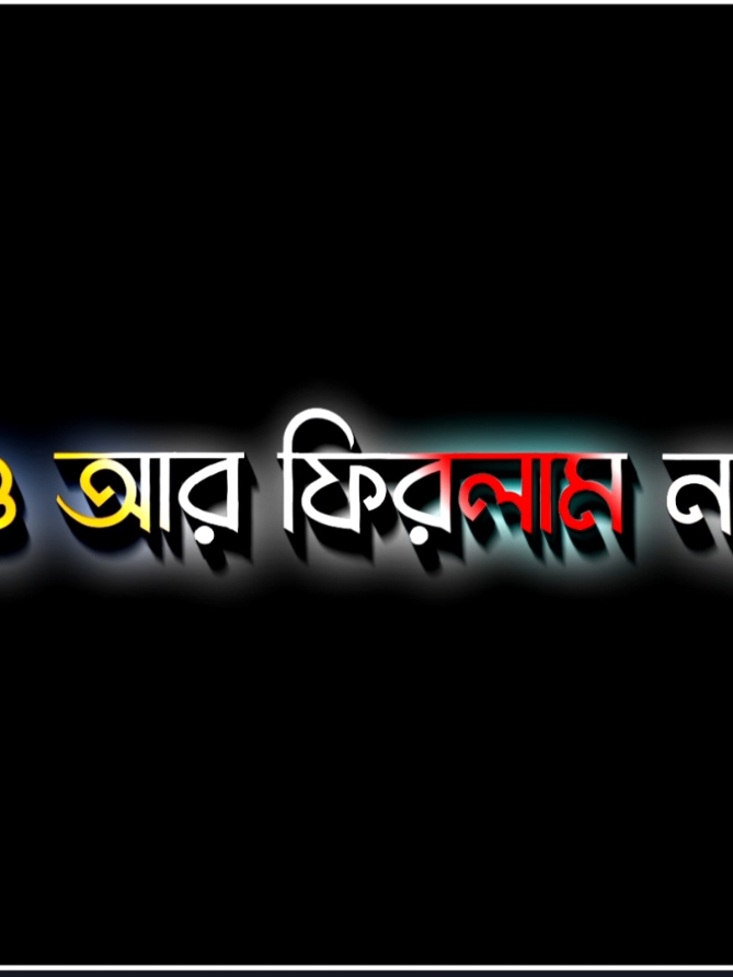 সত্যি আর ফিরবো না তোমার শহরে, ভালো থেকো.!🙂🥀💔😅 #unfuzzmyaccount #lgrics_hasif_26 #frypp #fypシ #foryou #foryoupage #vairal #tiktok #treding #bdtiktokofficial #tiktokbangladesh #bdtiktokofficial #tiktokbangladesh 