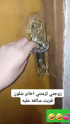 #طن #ضحك😂  لكفته مرته يخابر 