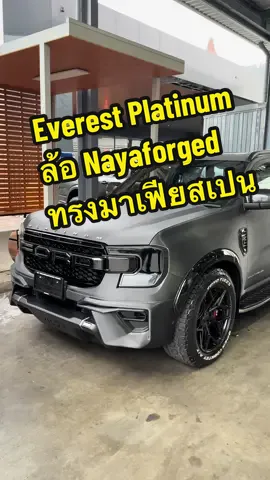 Ford Everest Platinum 3.0L V6 แต่งทรงมาเฟีย ล้อเทพ NayaForged โหลด 2 นิ้ว 🎩 #ฟอร์ด #ford #บอยฟอร์ดพระนคร #fordeverest #ฟอร์ดเอเวอเรสต์ 
