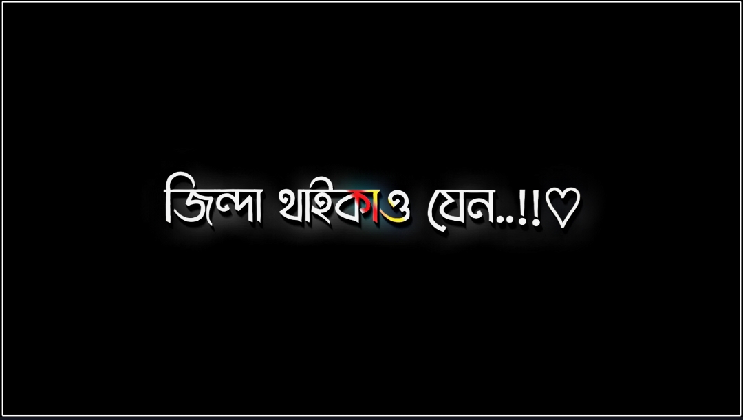 জিন্দা থাইকা মরে গেছে সে..!! 😭😭 #arif_lyrics_a 