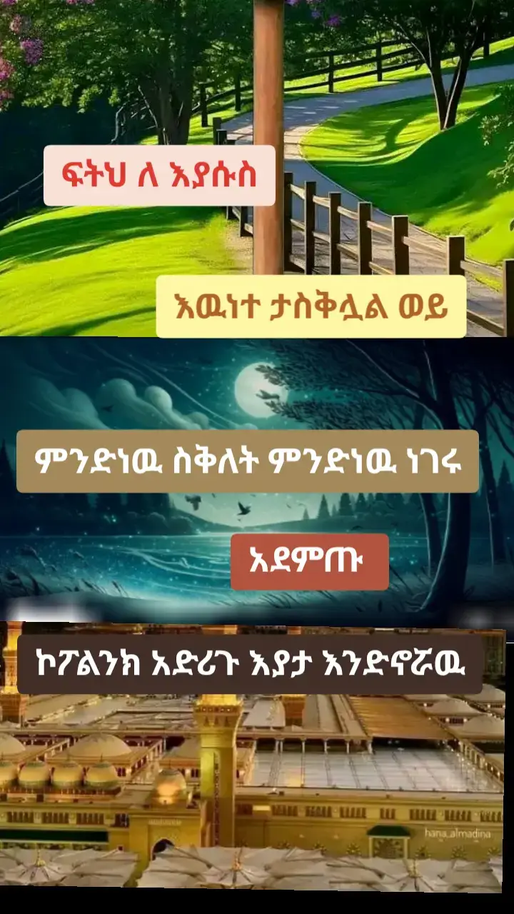 #ሱብሀን #አለህ #❤️❤️❤️ 