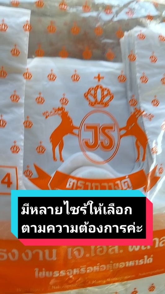 ถุงหูหิ้วตรากวางคู่#ยกมัด5กิโล#ใช้ได้นานมาก  #เหนียวทน#จะซื้อไว้ใช้เอง #หรือไว้ขายก็ได้กำไรดี #ราคาไม่แรง #รีบกดสั่งก่อนราคาเปลี่ยนนะคะ 