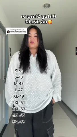 ตอบกลับ @29 ได้เลยยฮับ 🥰 #เสื้อยืดแขนยาว #เสื้อแขนยาว #เสื้อแขนยาวโอเวอร์ไซส์ #แต่งตัว #เสื้อผ้าแฟชั่น #สาวอ้วน #สาวอวบ  @The OP3 99% 