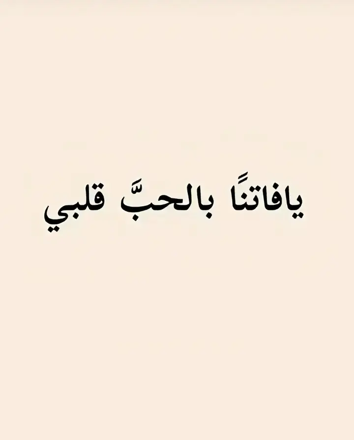 #الإمام_الشافعي #قيس_بن_الملوح #امرؤ_القيس #حاتم_الطائي🖤 #ادريس_جماع #نزار_قباني #المتنبي #محمود_درويش🤎✨ #محمود_درويش #ناصر_الوبير #mostafaabdaljalil #بلال_الحداد #الزير_سالــم #بلال_الحسن #بلال_الحسن #شعراء_وذواقين_الشعر_الشعبي🎸 #فصحى #قصائد #شعراء #شعر #العرب #سوريا #لبنان #الاردن #الكويت #الامارات_العربية_المتحده🇦🇪 #الامارات #fyp 