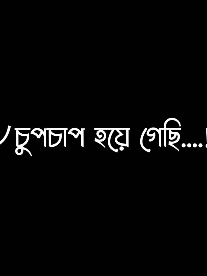 -আমি নিজেই নিজেকে হারিয়ে ফেলছি..!!😅💔@TikTok Bangladesh #lyrics_aboni #fypシ゚viral #fypシ #blacscreen #foryou #foryoupage #bd_lyrics_society #bad_buzz_society #bd_army_editor_society #4x_creator_family #bd_editor_society_4x #😅💔 @🦋✨[Voice Of Aboni]✨🦋 @🦋✨[Voice Of Aboni]✨🦋 @🦋✨[Voice Of Aboni]✨🦋