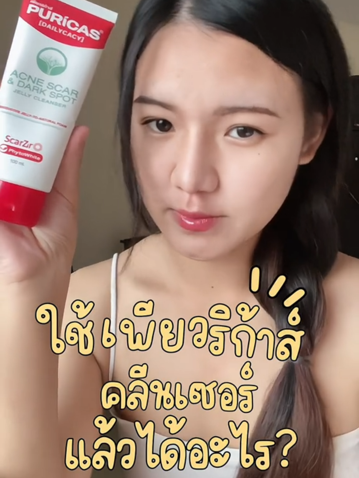 ลองใช้ #puricascleanser แล้วเป็นไง มาดูกันนน🫧⁉️ #puricas #เพียวริก้าส์ #รอยสิว #คลีนเซอร์เคลียร์ผิว #เจลล้างหน้า#puricasdeeptoxjellycleanser