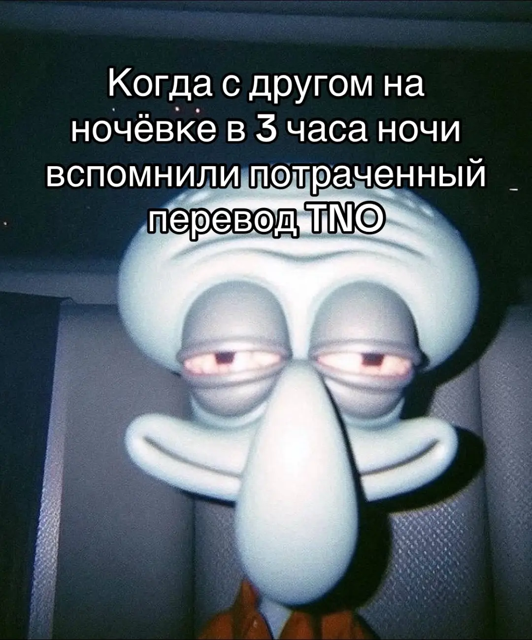 @Дзед мы? #mem #мем #мемы #тно #tno #theneworder #хой4 #хой4мемы #heartsofiron4 #hoi4 