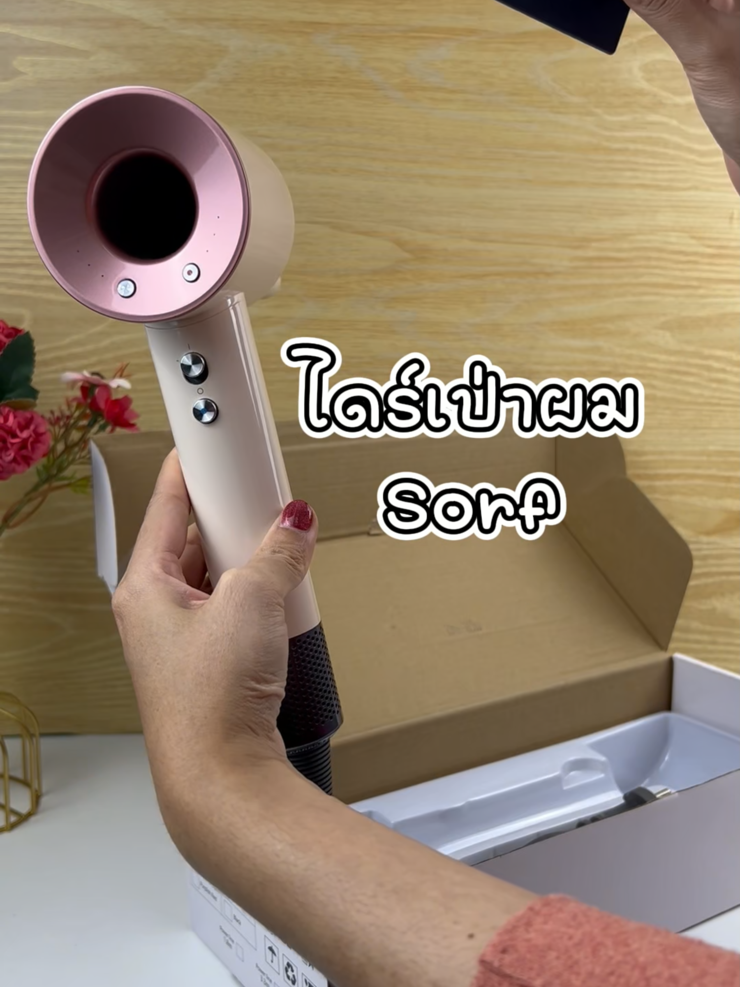 ไดร์เป่าผมที่มีความเร็วสูง ผมแห้งเร็ว ต้องมีติดบ้านไว้ #sorf #ของดีบอกต่อ #ประกัน1ปี