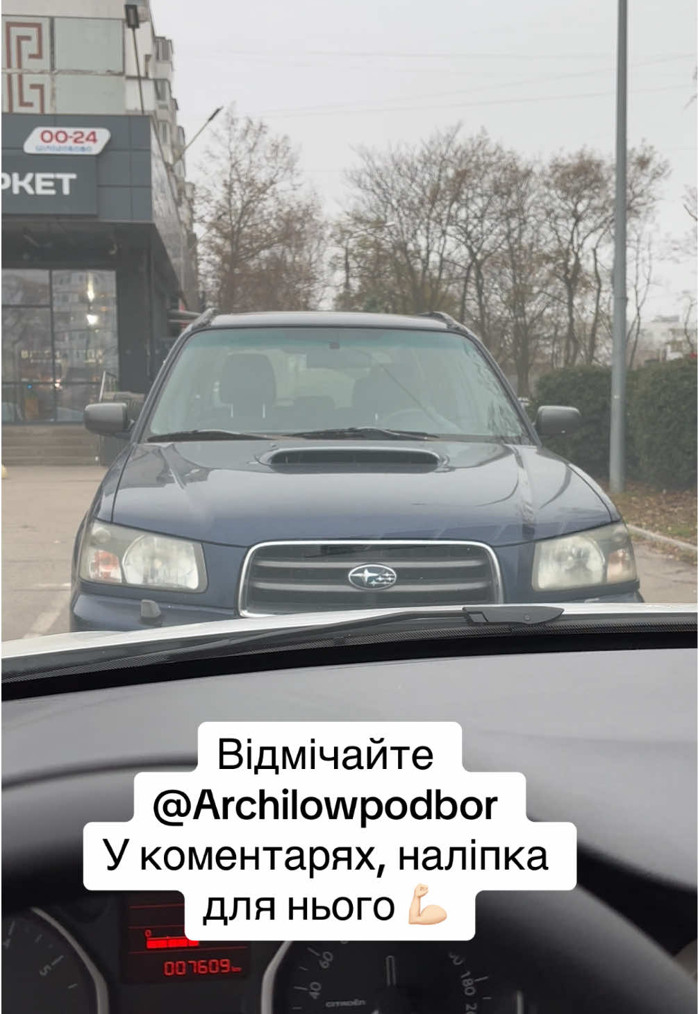 @Archilow podbor #subaru #wrxsti #forester 