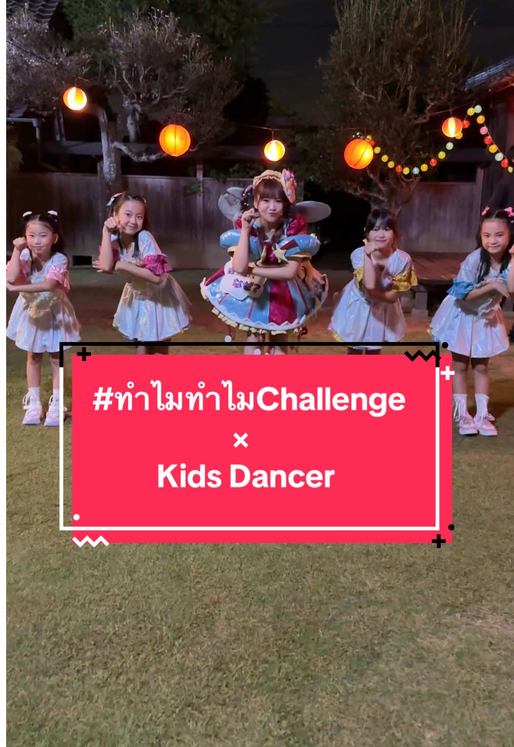 #ทำไมทำไมChallenge ×Kids Dancer🫶🏻❤️  เดบิวต์ซิงเกิ้ลของฮารุปี้ ทำไมทำไม (Why are you so cute?) ปล่อยให้ฟังวันที่ 11 ธันวาคมนี้ค่ะ! #ทำไมทำไมChallenge #harupiii #ทำไมทำไม #TPOP