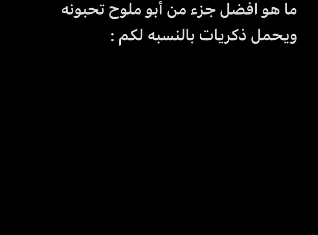 #اكسبلورexplore #حمود_العديم_أبو_ملوح #اكسبلور #زمن_الفن_الجميل #السعودية #نشيد #ذكريات 