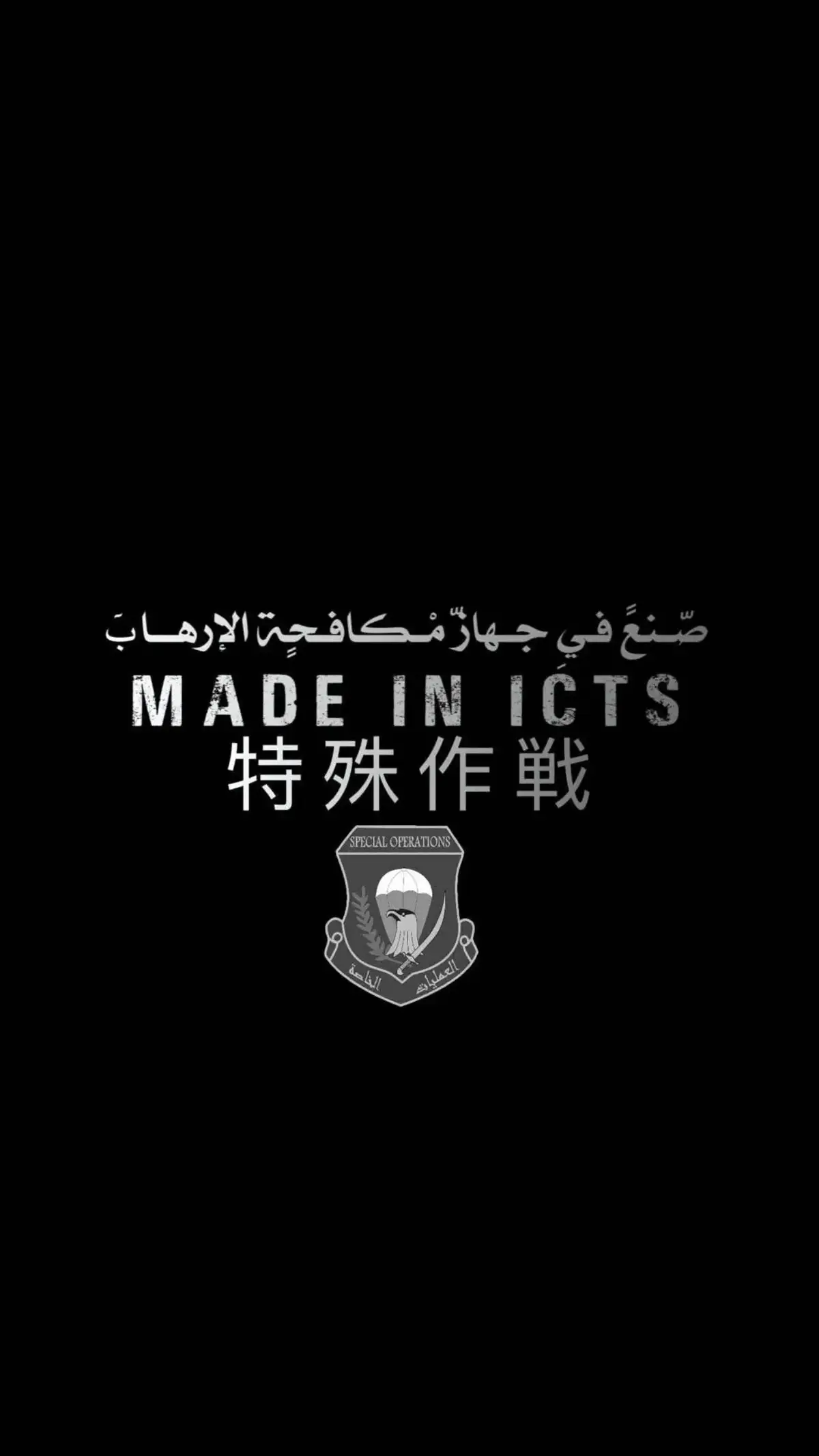 زلم الكلفة🖤#جهاز_مكافحه_الارهاب #العمليات_الخاصة #وزراة_الدفاع #وزارة_الداخلية #العمليات_الخاصة_special_operations #vypシ #جهاز_مكافحه_الارهاب_العمليات_الخاصة #الفرقه_الذهبية🇮🇶 