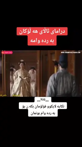 #جزاء  255 #لیکوو__فۆلۆ__لەبیرمەکەن 