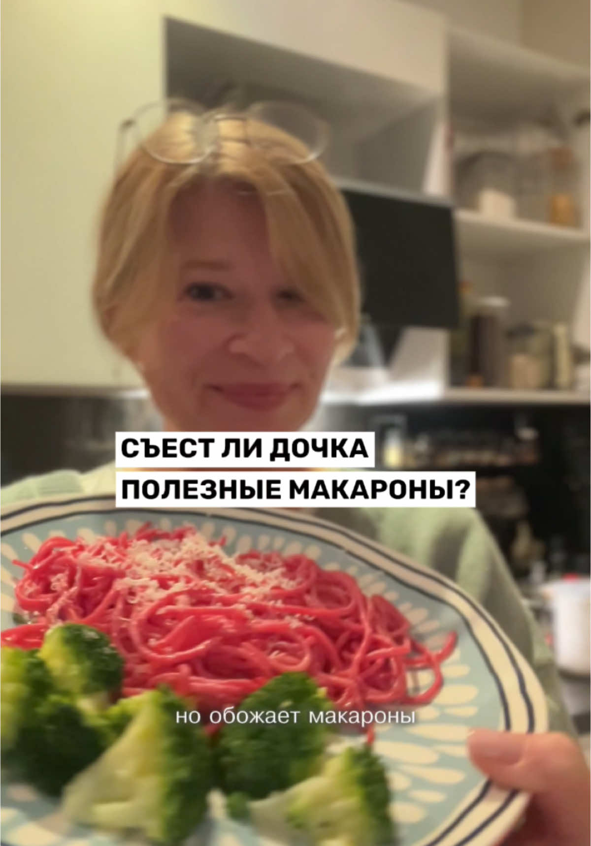 Макароны rosè. Попробуйте проверните со своими детьми или младшенькими! #родителиидети #подростки #макароны #паста #полезнаяеда 