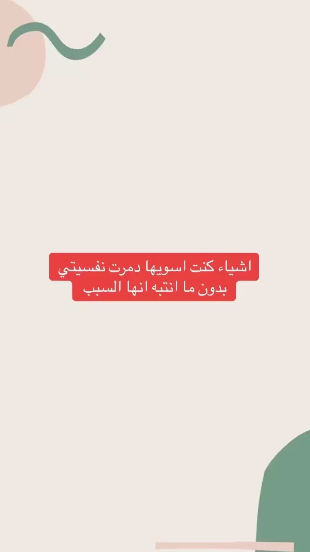 #تطوير_الذات #ايجابية #التشافي_الذاتي #وعي_waey #وعي_waey #تفاؤل #الثقة_بالنفس #كتب 