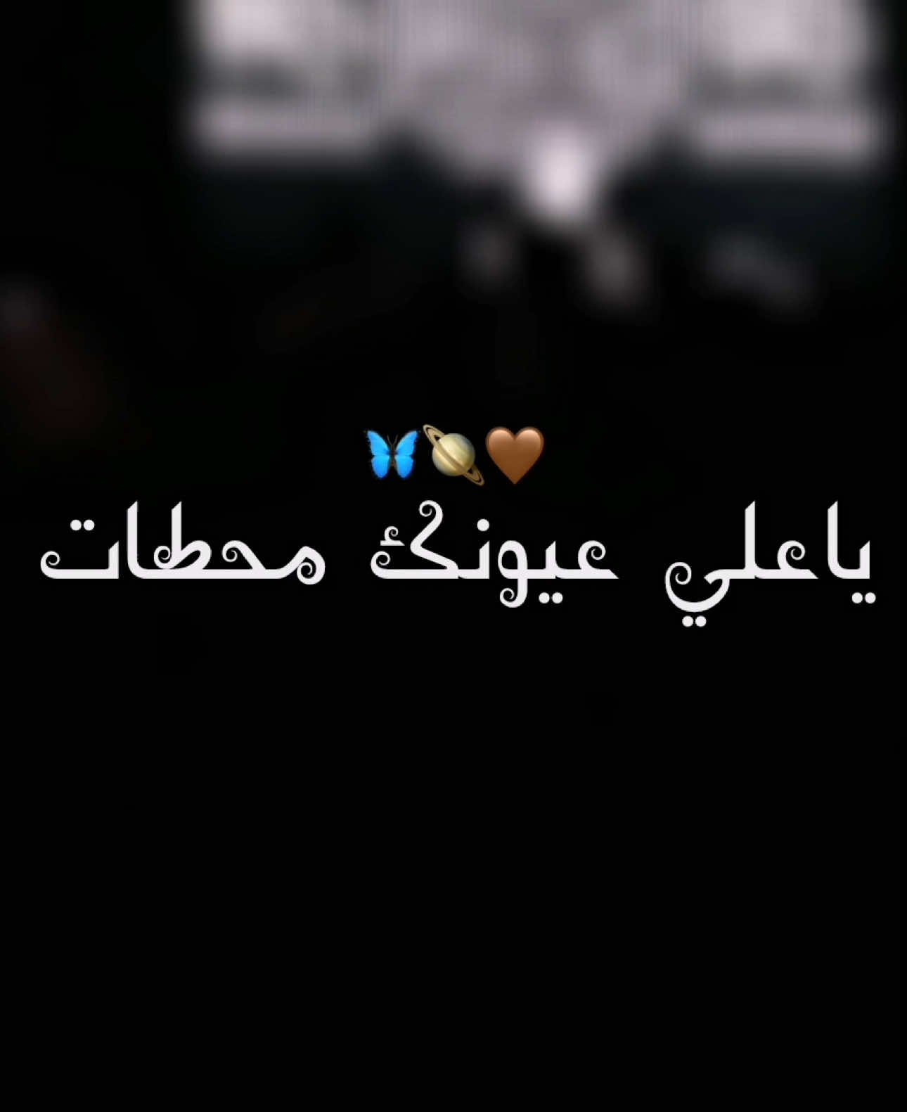 ياعلي عيونك محطات🥹❤️#مسلم_الوائلي #قصائد_حسينيه #fyp 