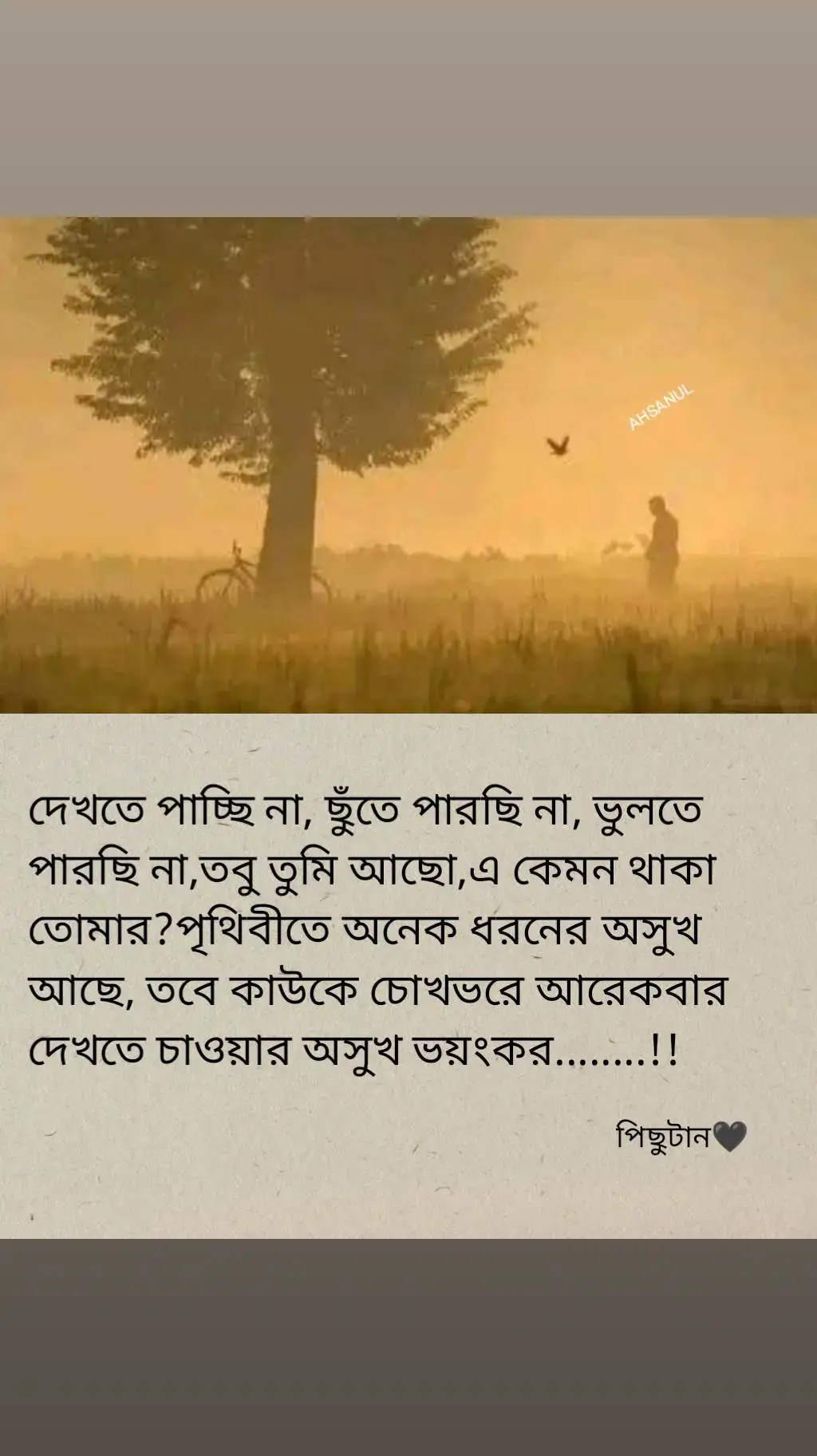 দেখতে পাচ্ছি না, ছুঁতে পারছি না, ভুলতে পারছি না। তবু তুমি আছো। এ কেমন থাকা তোমার? পৃথিবীতে অনেক ধরনের অসুখ আছে, তবে কাউকে চোখভরে আরেকবার দেখতে চাওয়ার অসুখ ভয়ংকর!😊💔 #foryou #vairal #tending #sadvideo😓 #ফরইউতে_দেখতে_চাই @TikTok Bangladesh @TikTok 