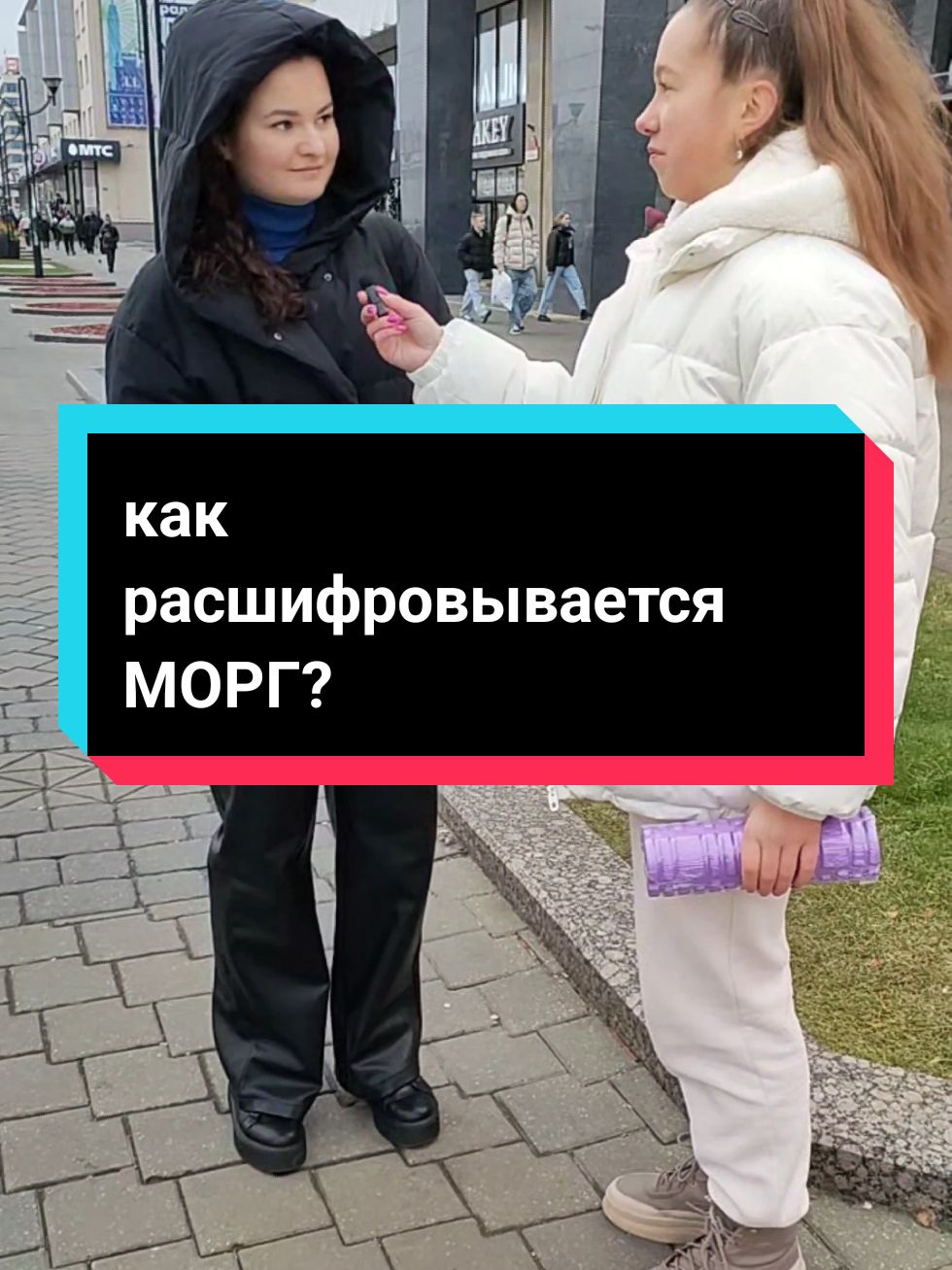 хотели бы получить такой же подарок?  #опросы #опросынаулице #минск #беларусь #опросынаулицевминске #школьныевопросы #морг 