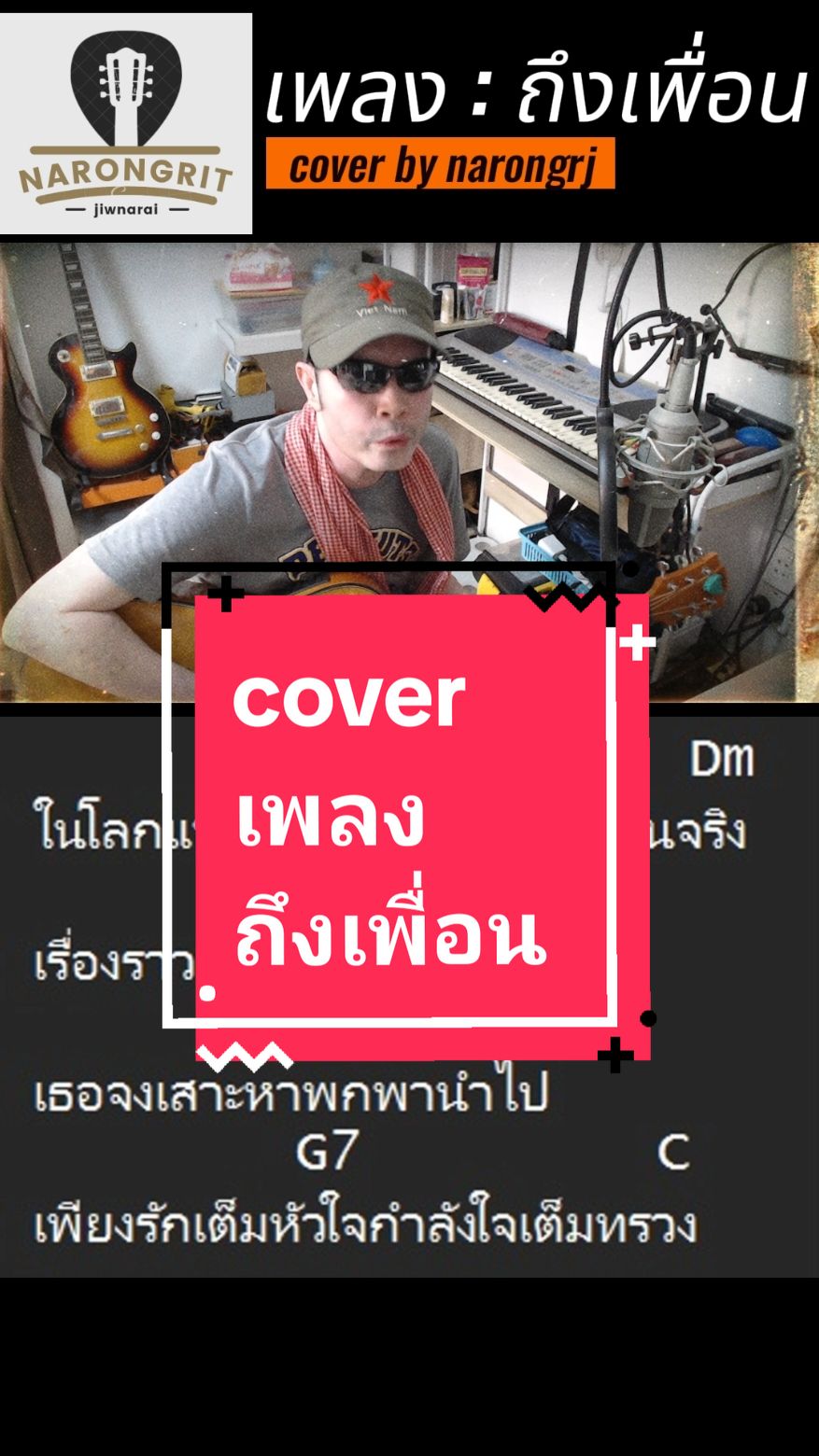 #narongrj #coverเพลงไทย #เพลงถึงเพื่อน#ปูพงษ์สิทธิ์คําภีร์ #TikTokUni #capcut @Big_krittika @แอร์กาแฟ @jewnarai@7824*** @อัมพร @Fahfuns sakura 