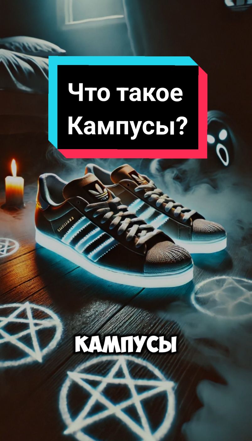 Что такое Кампусы? #страшныеисториинаночь #страшныеистории #историинаночь #истории #врек 