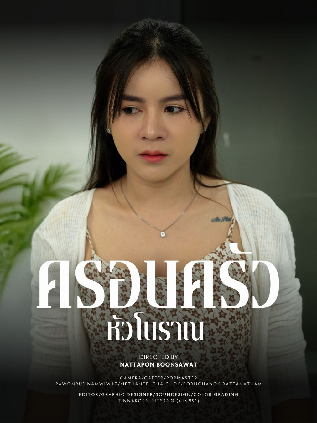 ครอบครัวสามีหัวโบราณต้องจัดการให้สาสม #tiktokthailand #ดอยแม่สลองสื่อสังคมออนไลน์ #tiktokviral #ความรัก #ครอบครัว #เทรนด์วันนี้ #เทรนสีโลก #tiktok