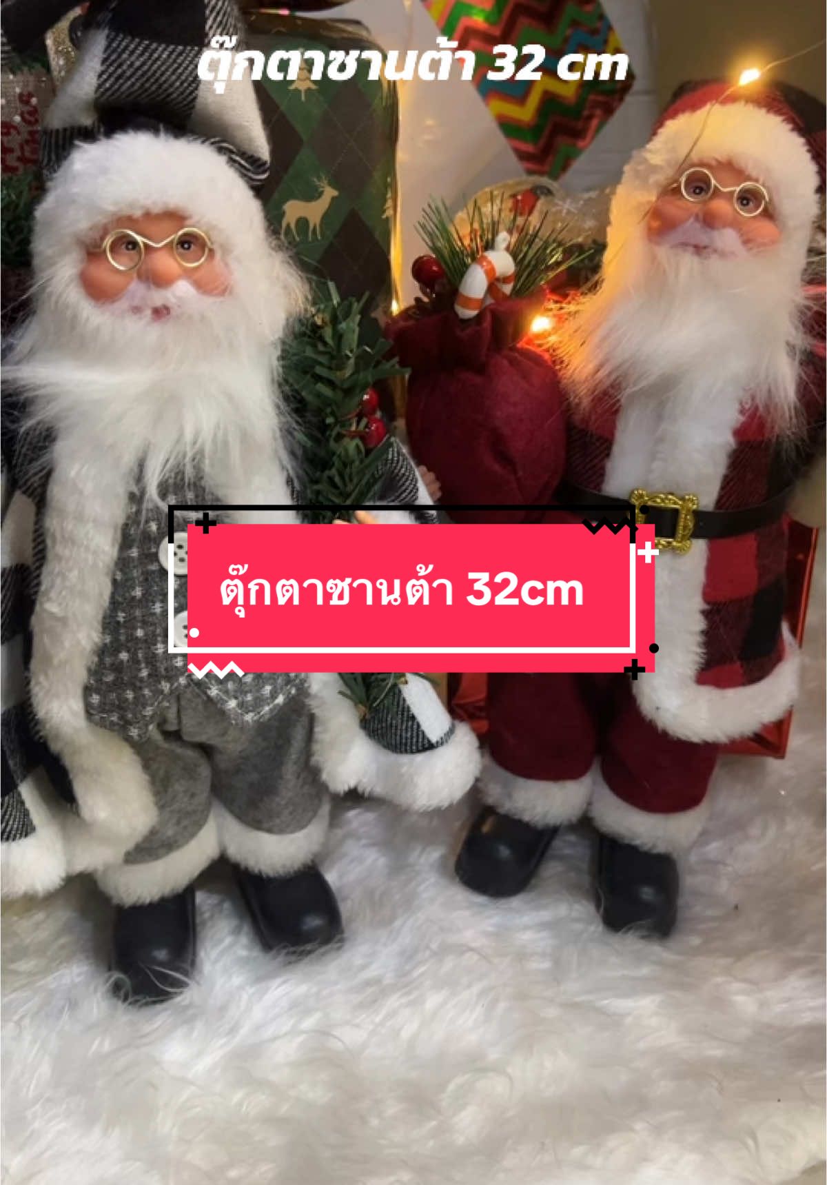 ตุ๊กตาซานต้าขนาด 32cm #ตุ๊กตาซานต้า #ของตกแต่งคริสต์มาส #คริสต์มาส #wanidaป้ายยา #เทรนด์วันนี้ 