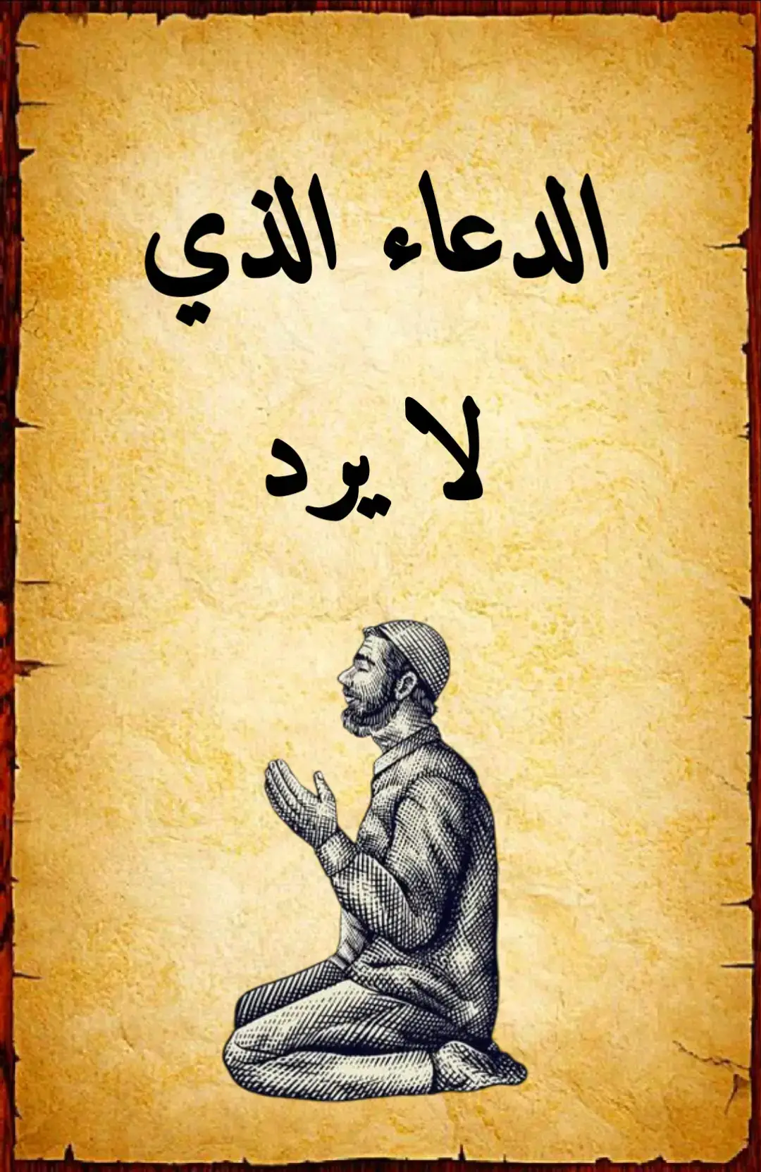 #ادعية_دينية📚📿 #دعاء #دعاء_يريح_القلوب #دعاء_جميل  #سبحان_الله_وبحمده_سبحان_الله_العظيم #ترند #اللهم_صلي_على_نبينا_محمد #تيك_توك #لا_اله_الا_الله #استغفرالله #الحمدلله_دائماً_وابداً @أدعية دينية 📚📿 @أدعية دينية 📚📿 @أدعية دينية 📚📿 