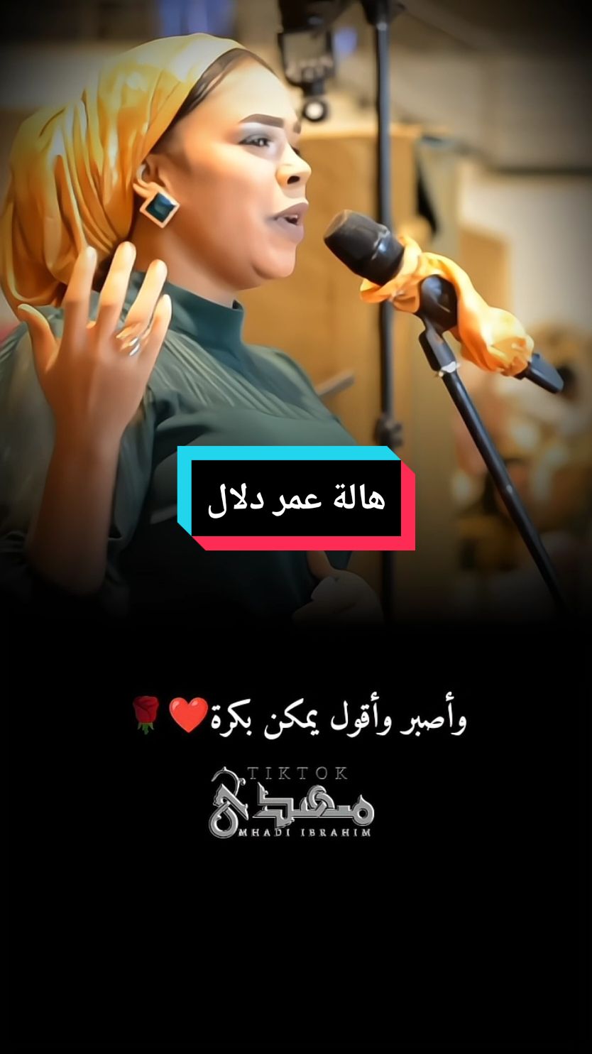 هالة عمر دلال #هالة_عمر #تصميمي #تصميم_فيديوهات🎶🎤🎬 #سودانيز_تيك_توك_مشاهير_السودان #سودانيز_تيك_توك #tiktok #foryou #livefest2024 #سودانيز_تيك_توك_مشاهير_السودان🇸🇩 