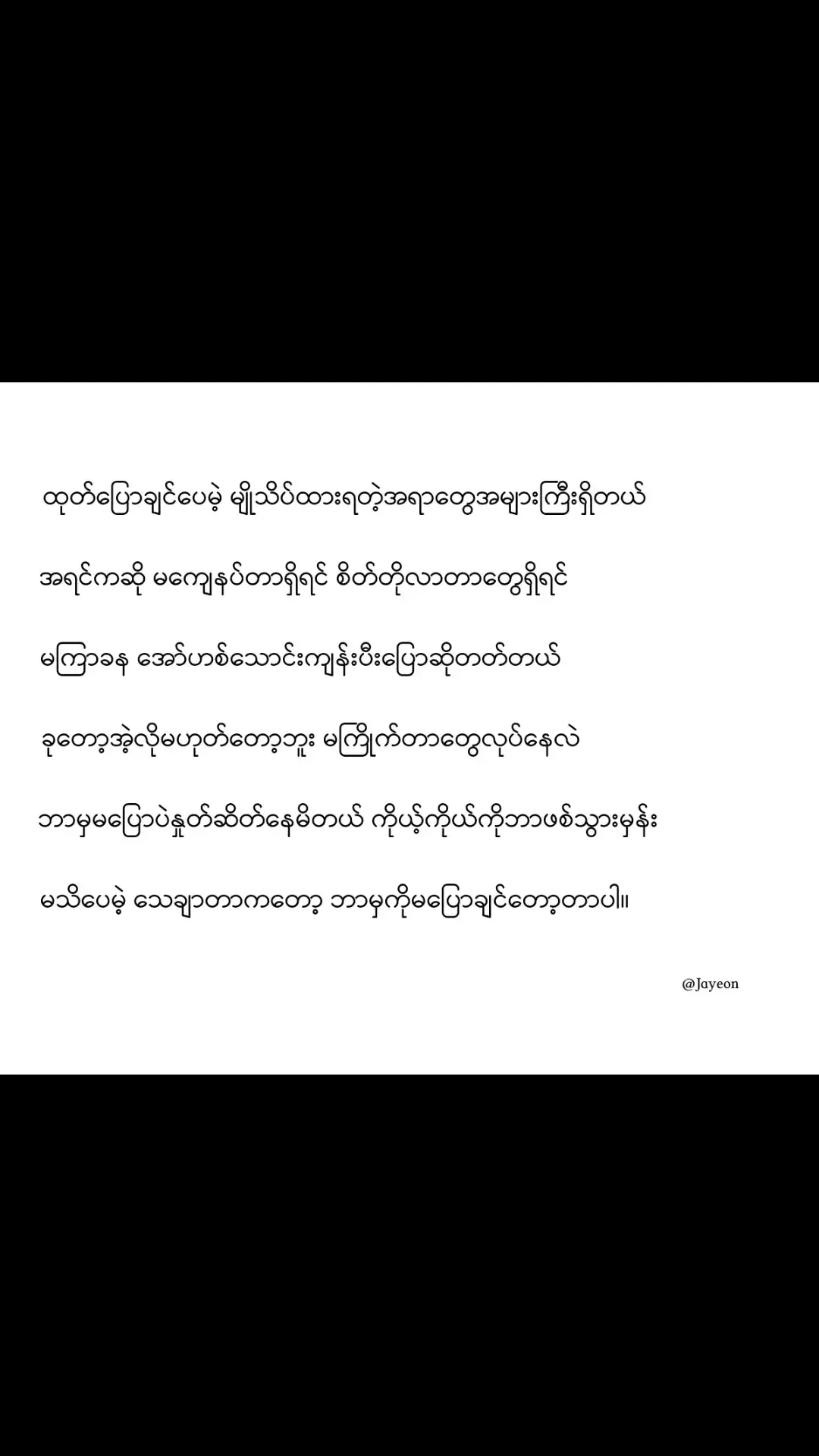 #fypage #fypシ゚viral #viral #views  #ပြောရပေါင်းလဲ မနည်းတော့ဘူး ဆက်လုပ် လုပ်ချင်တာသာလုပ်တော့