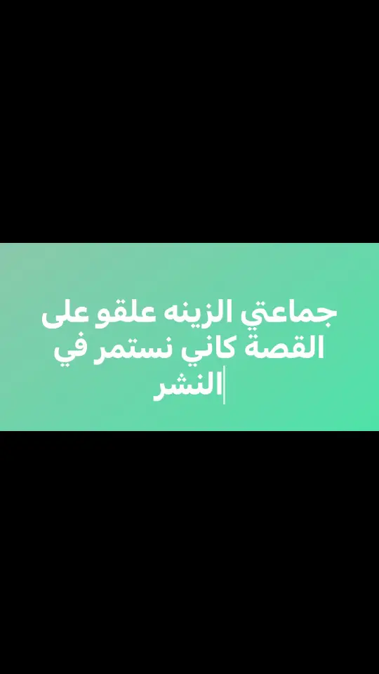 #رد مردة من الواقع