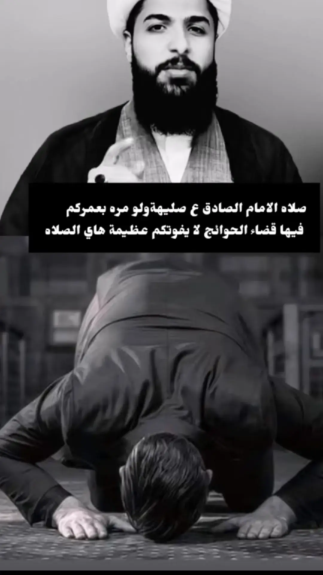 صلاه الامام الصادق#